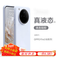 圳鉆【真液態(tài)】oppofindx8手機殼新款粉色findx8pro液態(tài)軟硅膠oppo防摔全包findx7ultra感外殼保護套x8 【青霧藍】真液態(tài) OPPO Find X7