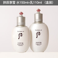 WHOO拱辰享津率享WHOO后雪美白水乳套盒水分面霜兩三件套裝補(bǔ)水淡 水150ml+乳110ml