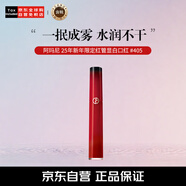 阿瑪尼（ARMANI）25年限定紅管 絲絨唇釉勾勒唇彩顯白口紅6.5ml#405生日禮物