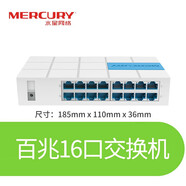 水星（MERCURY） 水星5口千兆交換機(jī) 4口8口16口網(wǎng)絡(luò)交換器路由分配器 分線(xiàn)器家用宿舍監(jiān)控分流器 兼容百兆 SG105C 16口百兆塑殼S116M