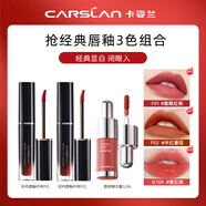 卡姿蘭（Carslan）口紅禮盒霧感絲滑唇釉啞光不易掉色不易沾杯七夕情人節(jié)禮物送女友 【3支裝】唇釉+精華蜜