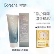 高麗雅娜高麗雅娜珂芮姿盈潤晶彩柔膚水乳精華面霜眼霜套裝補水保濕禮盒 盈潤晶彩潔面120ml送面膜3片