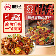 川娃子 火鍋底料 麻辣香鍋調(diào)料 大廚推薦 干鍋調(diào)味品 200g