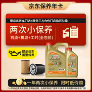 嘉實(shí)多（Castrol）機(jī)油保養(yǎng)雙次卡 嘉實(shí)多智E極護(hù)全合成 機(jī)油機(jī)濾工時 0W-40 SP 5L