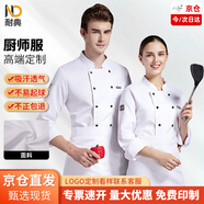 耐典廚師工作服男女長(cháng)袖酒店餐飲后廚食堂烘焙秋款廚師服單上衣 2XL