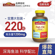 Nature Made美國Nature Made天維美深海魚油軟膠囊220粒 原裝進(jìn)口歐米伽3 1瓶220粒
