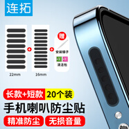 連拓 手機(jī)防塵貼網(wǎng)除塵塞膜罩喇叭孔聽筒口揚(yáng)聲器充電孔通用蘋果16iPhone15ProMax/Plus華為清潔理神器