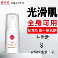 珍麗萊含酵維生素EC乳男女補(bǔ)水秋冬保濕早晚霜修護(hù)滋潤(rùn)面霜全身護(hù)膚乳 100ml