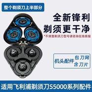 FEIYI飛利浦剃須刀刀頭seires 5000 6000刀片網(wǎng)SH30/SH50邊框支架頭部配件S5077 S5079 S5082 S5070適配 適用（第一代刀頭）Series 5000整體頭部