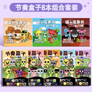 xunlu巡鹿浪浪山小妖怪磁力安靜書(shū)全套豪華免裁剪磁吸換裝貼紙書(shū)男女孩玩具 節奏盒子8本組合套裝 玩具3-6-12歲7-14生日兒童節禮物
