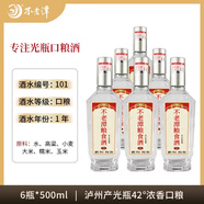 不老潭酒白酒正宗純糧食酒光瓶高粱酒高度四川瀘州瓶裝濃香型原漿大曲酒 42度 500mL 6瓶 糧食酒[101]