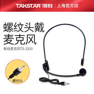 得勝（TAKSTAR） 麥克風(fēng)海綿小蜜蜂擴音器耳麥海棉套頭戴話筒防風(fēng)咪罩耳麥咪球 TS-3310螺絲插頭戴式麥克風(fēng)