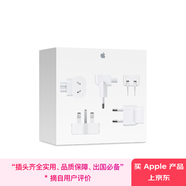 Apple/蘋果 旅行轉(zhuǎn)換器套裝 蘋果旅行轉(zhuǎn)換插頭旅行出國充電轉(zhuǎn)接頭 蘋果原廠轉(zhuǎn)接頭
