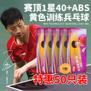 紅雙喜（DHS）乒乓球一星 賽頂40+ABS 1星訓(xùn)練兵乓球 黃色50個裝