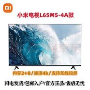 小米電視新款65英寸 智能網(wǎng)絡(luò )EA65 4K超高清WiFi教育平板電視機 65英寸 L65M5-4A 掛架版