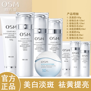 歐詩(shī)漫（OSM） 化妝品套裝美白淡化斑珍珠白洗面奶水乳面霜BB補水保濕護膚品女 美白4件套+防曬+旅行裝3件