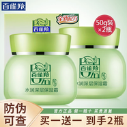 百雀羚面霜女8杯水倍潤(rùn)精華霜長(zhǎng)效保濕霜補(bǔ)水保濕舒緩抗皺擦臉油旗艦店 水潤(rùn)長(zhǎng)效保濕霜50g 2瓶保濕款