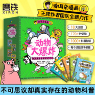 謝耳朵漫畫(huà) 動(dòng)物大爆炸 全5冊(cè) 棕熊巴納比父與子動(dòng)漫繪本中小學(xué)生課外閱讀書(shū)爆笑動(dòng)物科普漫畫(huà)動(dòng)物知識(shí)百科青少年科學(xué)啟蒙讀物兒童科普繪本 謝耳朵漫畫(huà)·動(dòng)物大爆炸