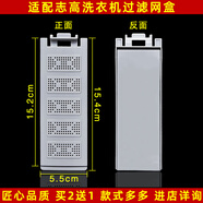 名豹 適用于長(zhǎng)虹/志高/華生/小天鵝洗衣機(jī)過(guò)濾網(wǎng)盒配件通用垃圾除毛器 適配志高XQB90-5801