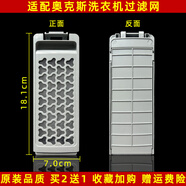 美榜 適配奧-克斯/容聲/康佳/通用洗衣機(jī)過濾網(wǎng)盒洗衣機(jī)配件網(wǎng)袋除毛器 康佳XQB40-20DOB 適配奧-克斯XQB52-1939