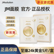 JMsolution肌司研水光急救補水 蜂蜜珍珠補水保濕燕窩魚(yú)子醬 韓國進(jìn)口JM面膜 24K黃金面膜 5片/盒