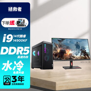聯(lián)想臺(tái)式電腦 拯救者刃7000K 定制版 酷睿24核i9-14900KF 游戲電競(jìng)《黑神話:悟空》設(shè)計(jì)繪圖 水冷散熱 主機(jī)+27英寸 128G 2T+1T RTX4070S-12G