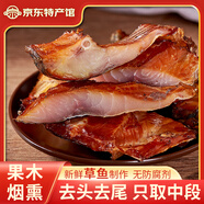 鄂峰 臘魚咸魚 草魚塊臘魚 湖南土特產(chǎn) 臘魚塊腌魚柴火煙熏臘魚青魚干 煙熏草魚塊2斤【強(qiáng)烈推薦】