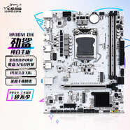 勁鯊H410M DH主板LGA1200插槽支持10代i3 i5 i7 i9處理器 H410M DH 全新主板