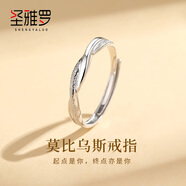 圣雅羅莫比烏斯環(huán)999純銀情侶對戒男女素圈戒指生日禮物送女友 999足銀-莫比烏斯戒指 男款