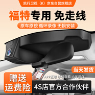 凱行衛(wèi)視（K）福特福克斯銳界蒙迪歐探險(xiǎn)者銳際高清行車記錄儀專車專用原廠款