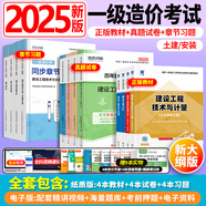 25新版現(xiàn)貨】正版一級造價工程師2025教材一級造價師考試書土木建筑安裝環(huán)球一造官方講義視頻網(wǎng)課真題 25考試】教材+習題+真題+導圖+視頻題庫 土建（計量）+管理+計價+案例