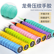 法·瑪莎 FAV MARTHA羽毛球拍手柄纏帶壓紋龍骨手膠防滑吸汗魚竿手柄綁帶羽毛球手膠7c 混色裝*10條[下單請(qǐng)備注顏色]