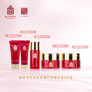麗質(zhì)華堂故宮紫檀護(hù)膚體驗(yàn)裝5件套陳麗華護(hù)膚品
