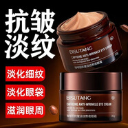 BISUTANG20-30-40歲咖啡因抗皺小棕瓶眼霜淡化細紋提拉緊致黑眼圈眼袋男女 抗皺淡紋熬夜眼霜【3瓶】共90g