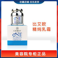 雪芙蘭（Cellina）雪羅蘭比艾歐乳霜50g美容院彈潤(rùn)精純緊致細(xì)紋補(bǔ)水保濕面霜 雪羅蘭比艾歐乳霜50g美容院
