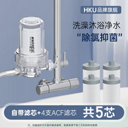 HKU沐浴凈水器家用洗澡淋浴花灑過濾器自來水水龍頭除氯濾水寶 沐浴凈水器+ACF碳纖維濾芯(4支)