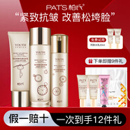 柏氏（PAT'S）護(hù)膚品抗皺提拉緊致水乳套裝女中年媽媽補水保濕化妝品護(hù)膚禮盒物 【3】潔面+水+乳