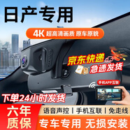 昌凌云日產(chǎn)軒逸樓蘭途達(dá)勁客途樂陽光高清行車記錄儀專車專用原廠款