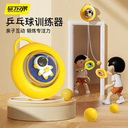 馬丁兄弟 乒乓球訓(xùn)練器玩具兒童室內(nèi)懸掛乒乓球練習(xí)器 宇航員 生日禮物
