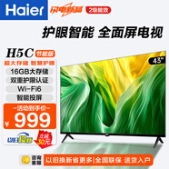 海爾（Haier）43H5升級(jí)版 43英寸電視 1+16GB 智能護(hù)眼 智能投屏液晶平板電視機(jī) 43英寸