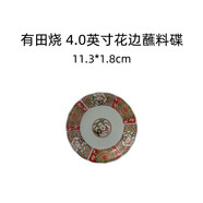 美濃燒【100元任選3件】 手速搶購 特賣專區(qū)進口碗盤碟賣一件少一件 有田燒花邊蘸料碟_11.3*1.8cm