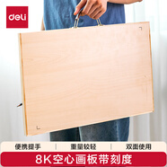 得力（deli）8K椴木畫板素描水彩水粉顏料彩鉛彩筆美術(shù)雙面可用畫架板繪圖板寫生專業(yè)可攜帶學(xué)生開學(xué)禮物
