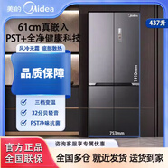 美的（Midea）美的M60cm458凈味零嵌入式冰箱家用風冷無霜小型十字雙開四門品質(zhì)尾貨 MR-458WUSPZE 437L迷樓灰