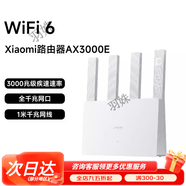 小米（MI）wifi6路由器AX3000E家用千兆高速穿墻王無(wú)線(xiàn)wifi千兆端口雙頻3000M全屋覆蓋高速漏油器信號放大器 【新品WiFi6】小米路由器 AX3000E 標準配置