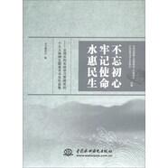 不忘初心 牢記使命 水惠民生：全國(guó)水利系統(tǒng)學(xué)習(xí)貫徹黨的十九大精神主題美術(shù)書法作品集