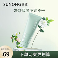 素儂凈透氨基酸洗面奶品牌旗艦保濕泡沫凈除油污肌膚舒適素農(nóng)潔面乳 【1瓶裝】?jī)舫椭酃?120g