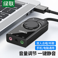 綠聯(lián) USB外置聲卡 支持筆記本電腦臺式機PS4接3.5mm音頻接口耳機麥克風(fēng)轉換器外接獨立聲卡免驅 三孔【雙耳機+音量調節】1M