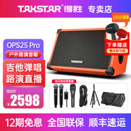 得勝ops25pro電吉他音箱樂(lè )器彈唱網(wǎng)紅演出便攜藍牙路演戶(hù)外直播音響 橙色+雙無(wú)線(xiàn)話(huà)筒(支架+手提包)