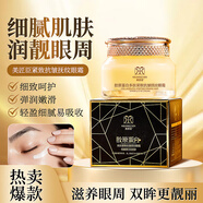 美匠臣 玻色因抗皺眼霜淡化細(xì)紋眼袋補(bǔ)水保濕護(hù)膚化妝品 玻色因抗皺撫紋眼霜50g2瓶*