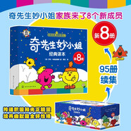 2025年 奇先生妙小姐經(jīng)典繪本譯本（2025年新8冊-經(jīng)典版95冊續(xù)集）新成員登場！